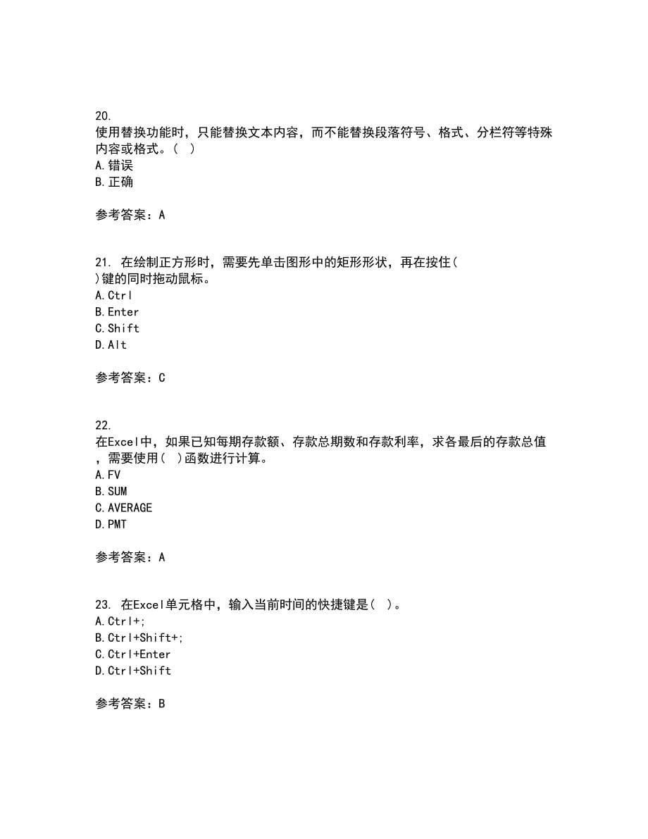 南开大学21秋《办公自动化基础》平时作业一参考答案66_第5页