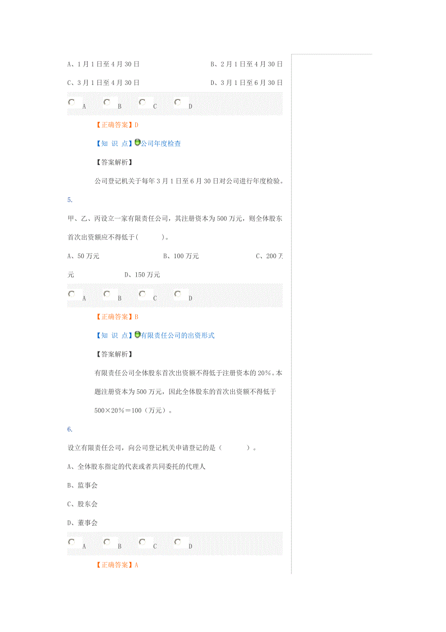 中级经济法第2章练习_第3页