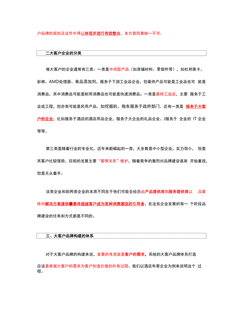 中小企业大客户品牌的构建_第2页