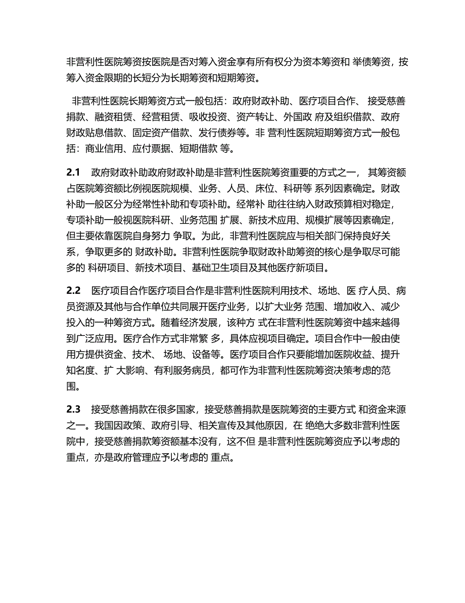 非营利性医院筹资管理_第2页