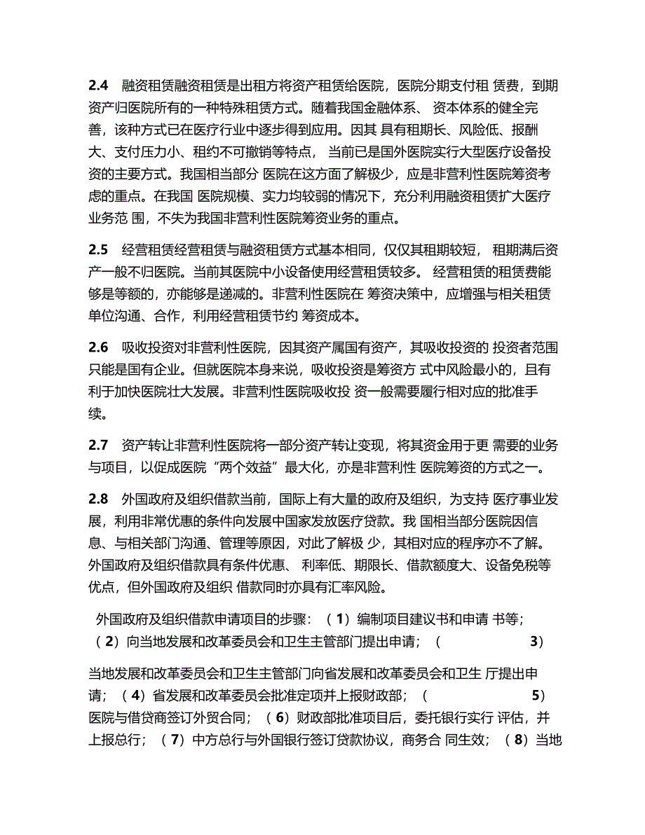 非营利性医院筹资管理_第3页