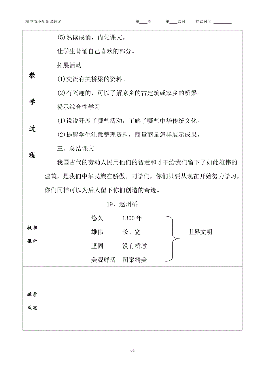19赵州桥_第4页