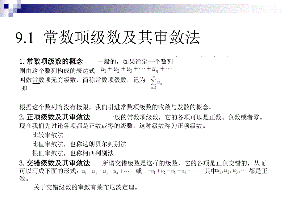 教学课件第9章级数的MATLAB求解_第3页