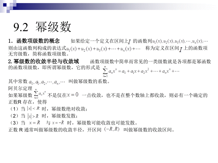 教学课件第9章级数的MATLAB求解_第4页