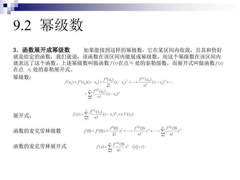 教学课件第9章级数的MATLAB求解_第5页