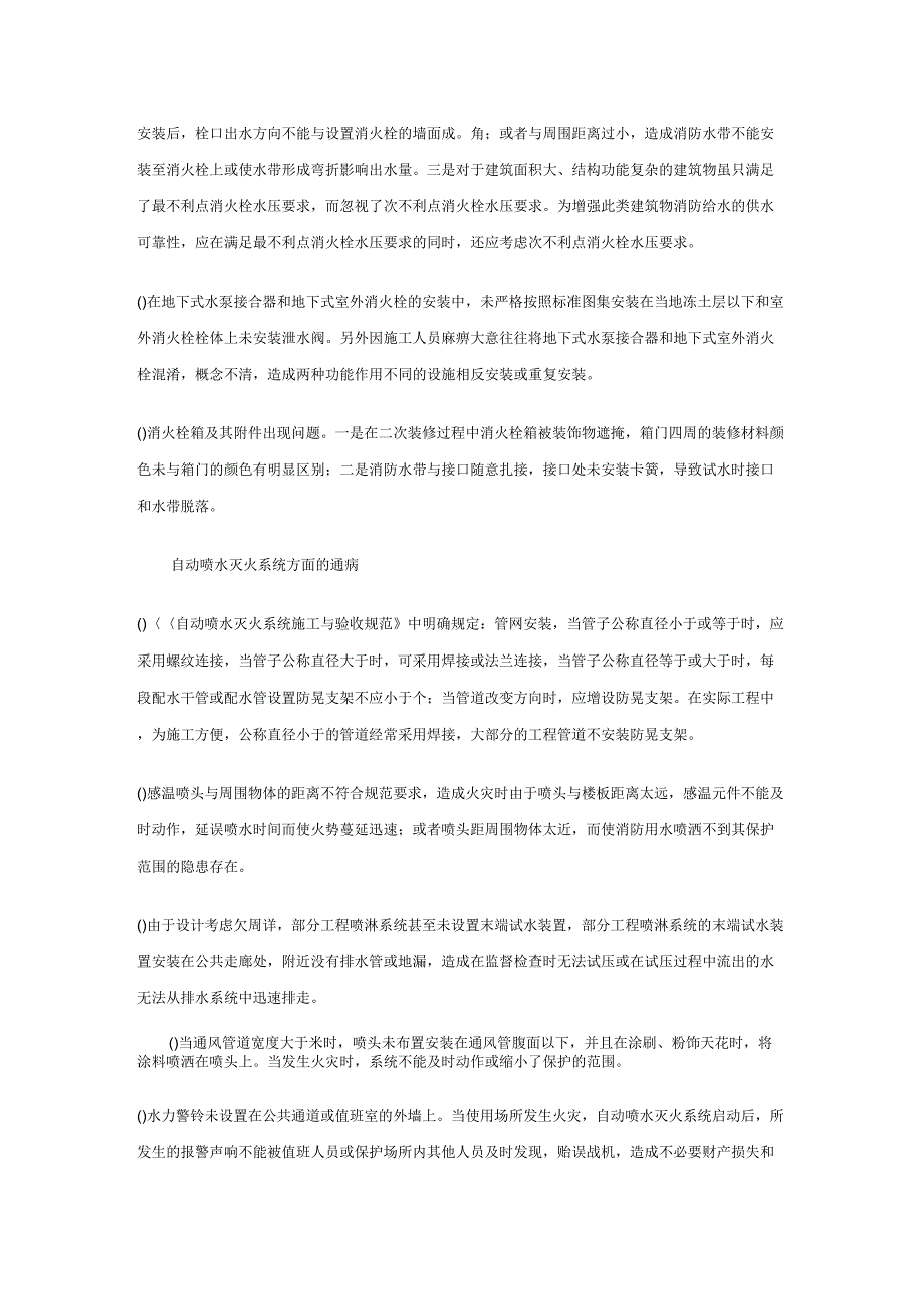 论建筑消防设施施工存在主要通病_第2页