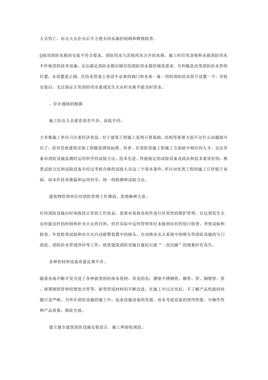 论建筑消防设施施工存在主要通病_第3页