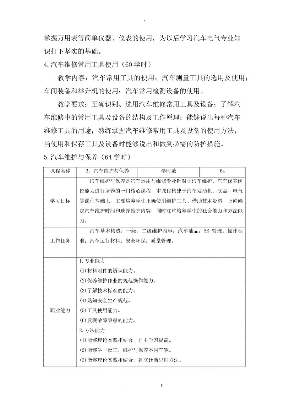 汽车运用与维修专业课程标准38118_第2页