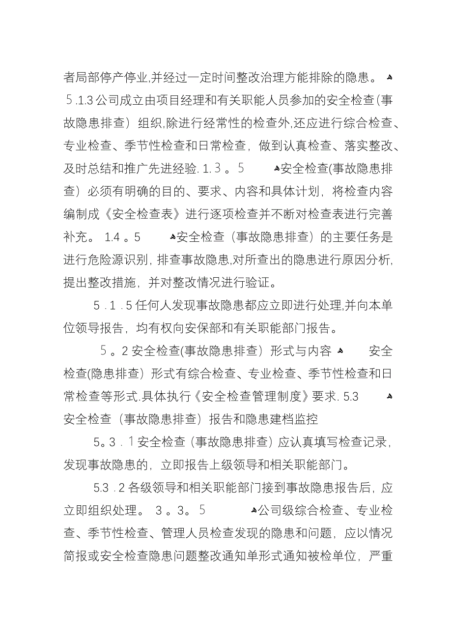 危险源及安全隐患排查治理制度.docx_第2页