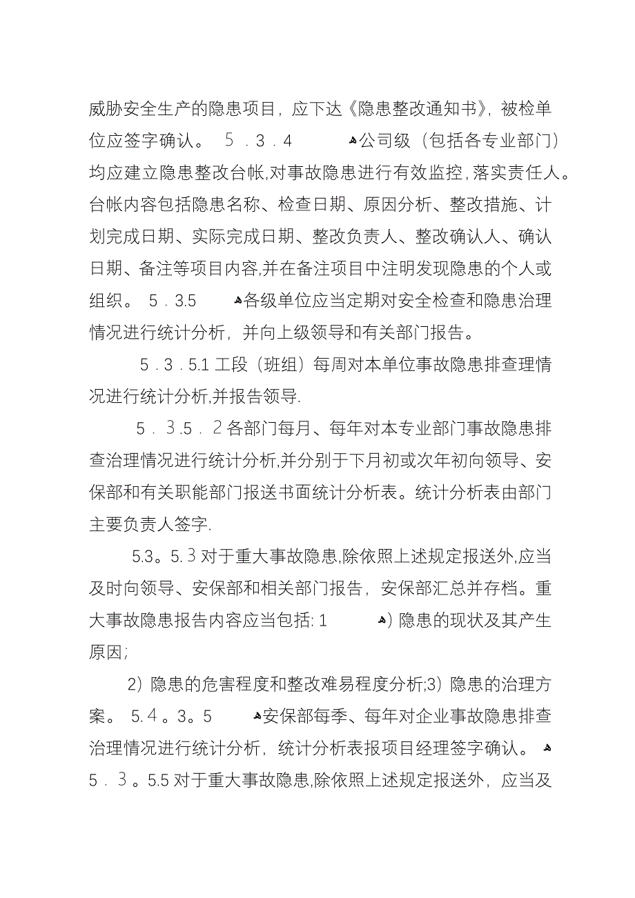 危险源及安全隐患排查治理制度.docx_第3页