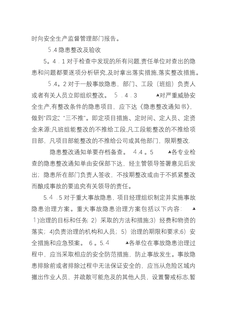 危险源及安全隐患排查治理制度.docx_第4页