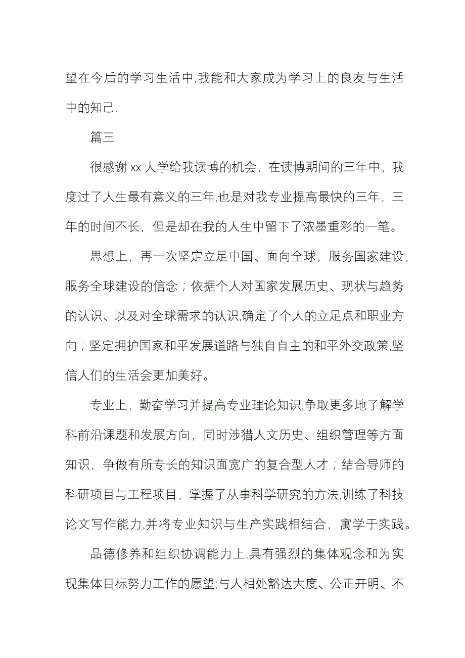 博士求职自我评价.docx_第3页