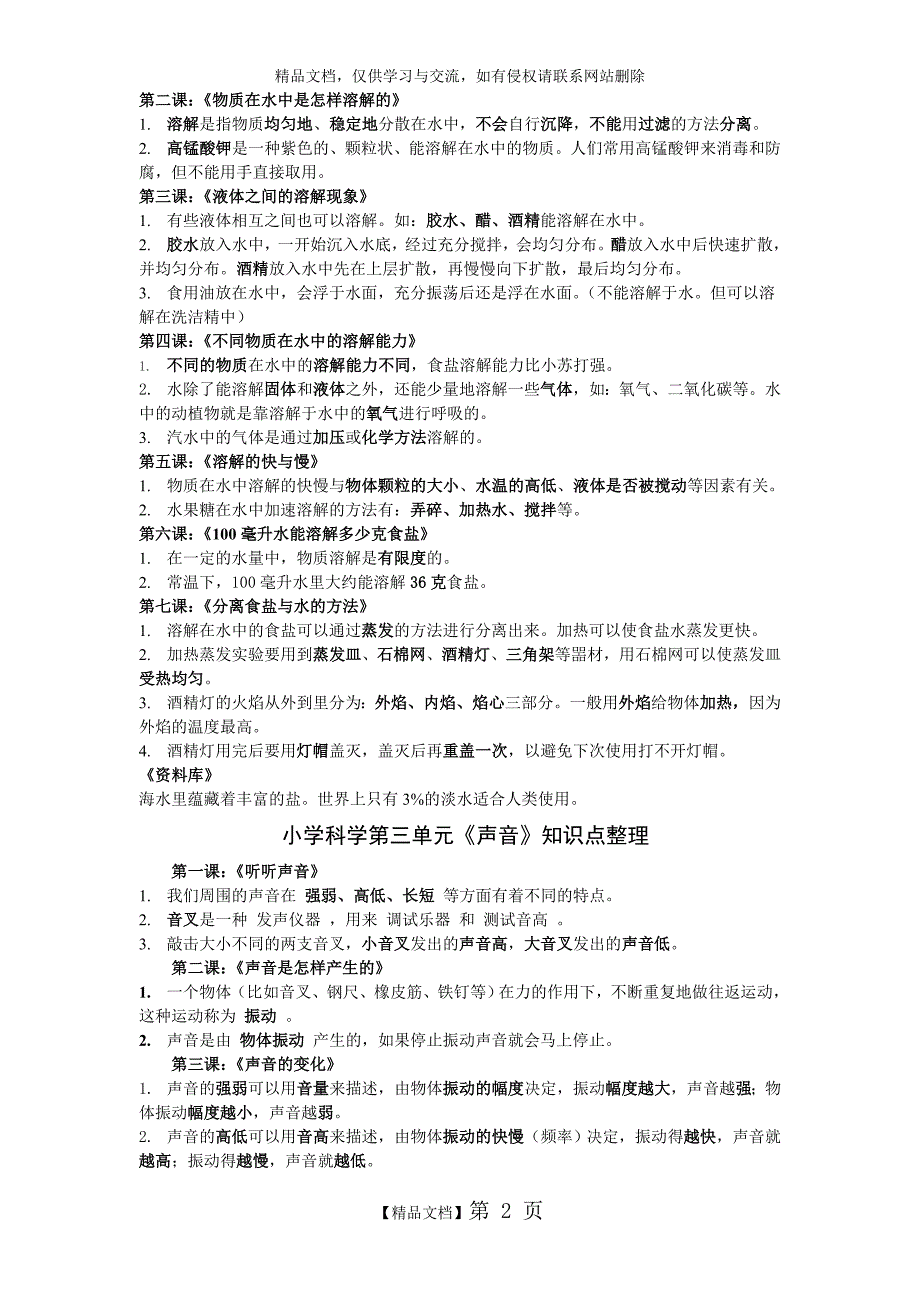 小学四年级科学上册知识点整理_第2页