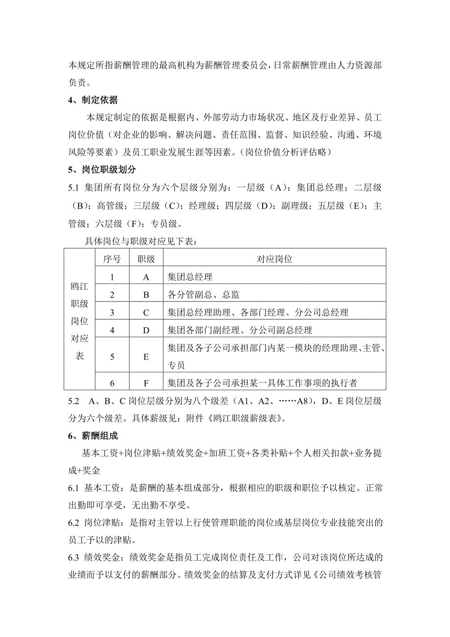 【薪酬制度】某集团公司薪酬管理制度拿来即用_第2页