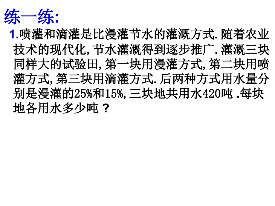 实际问题与一元一次方程(分配问题一)_第4页