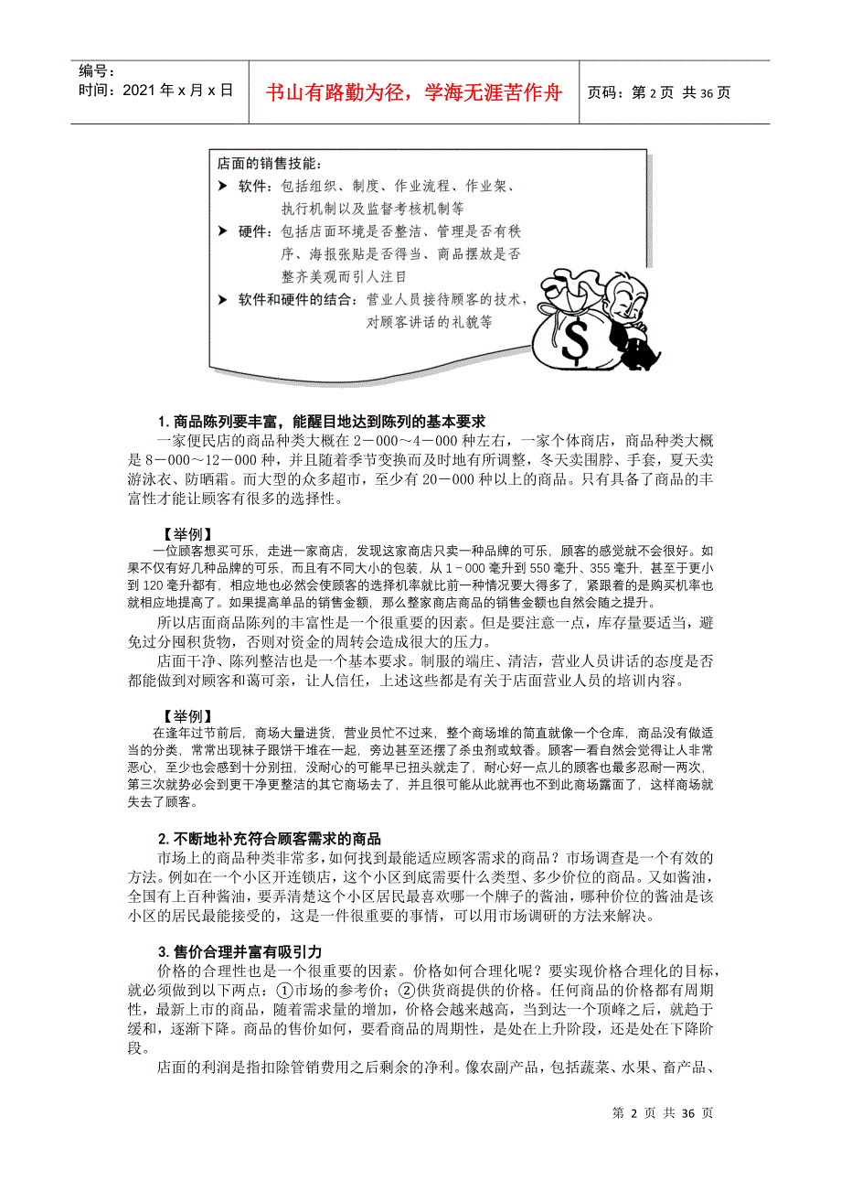 A12点面营业人员职业化训练_第2页