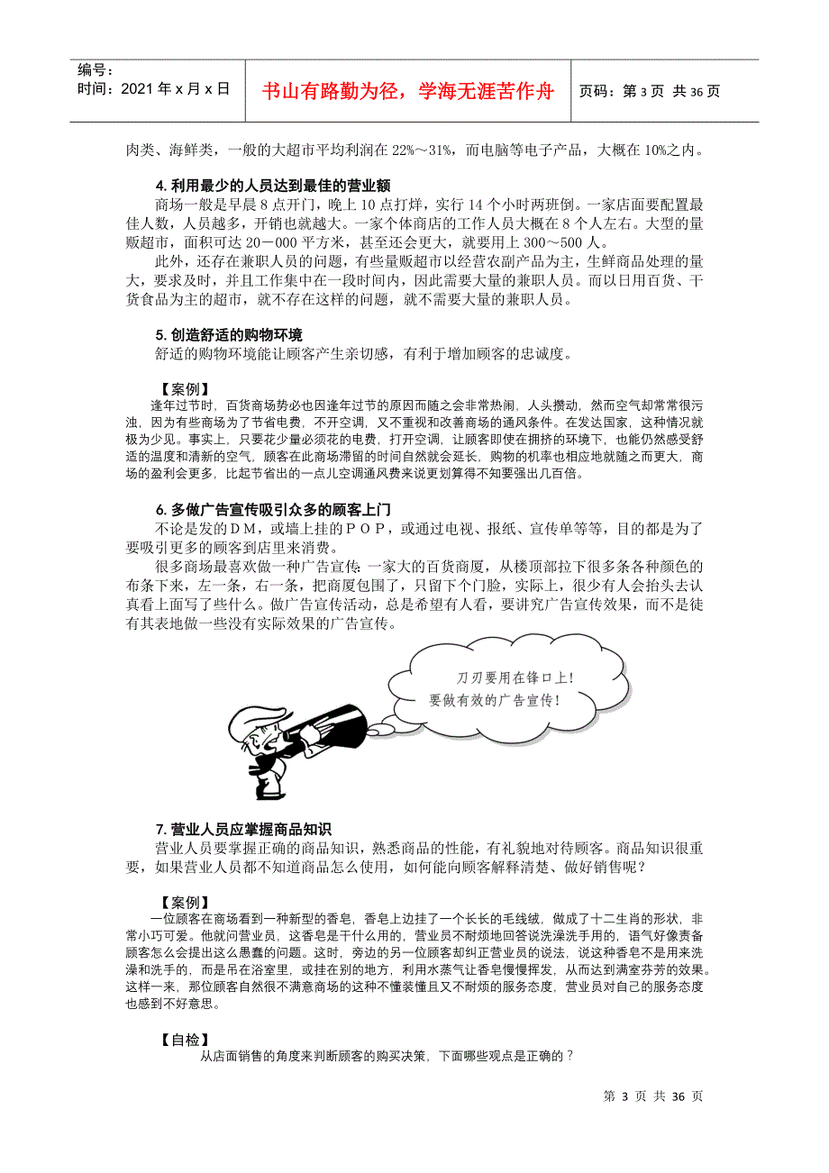 A12点面营业人员职业化训练_第3页