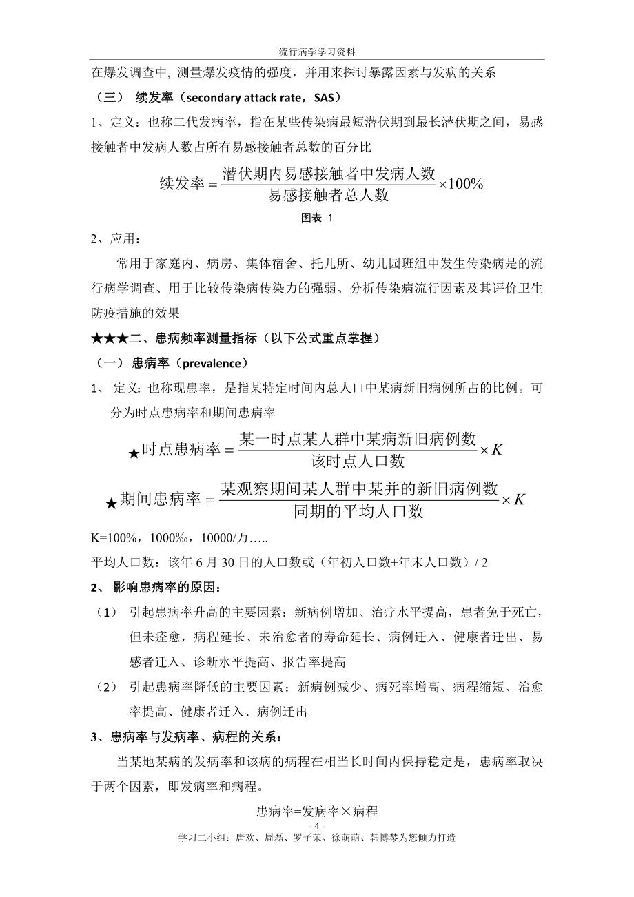 流行病学学习笔记_第4页