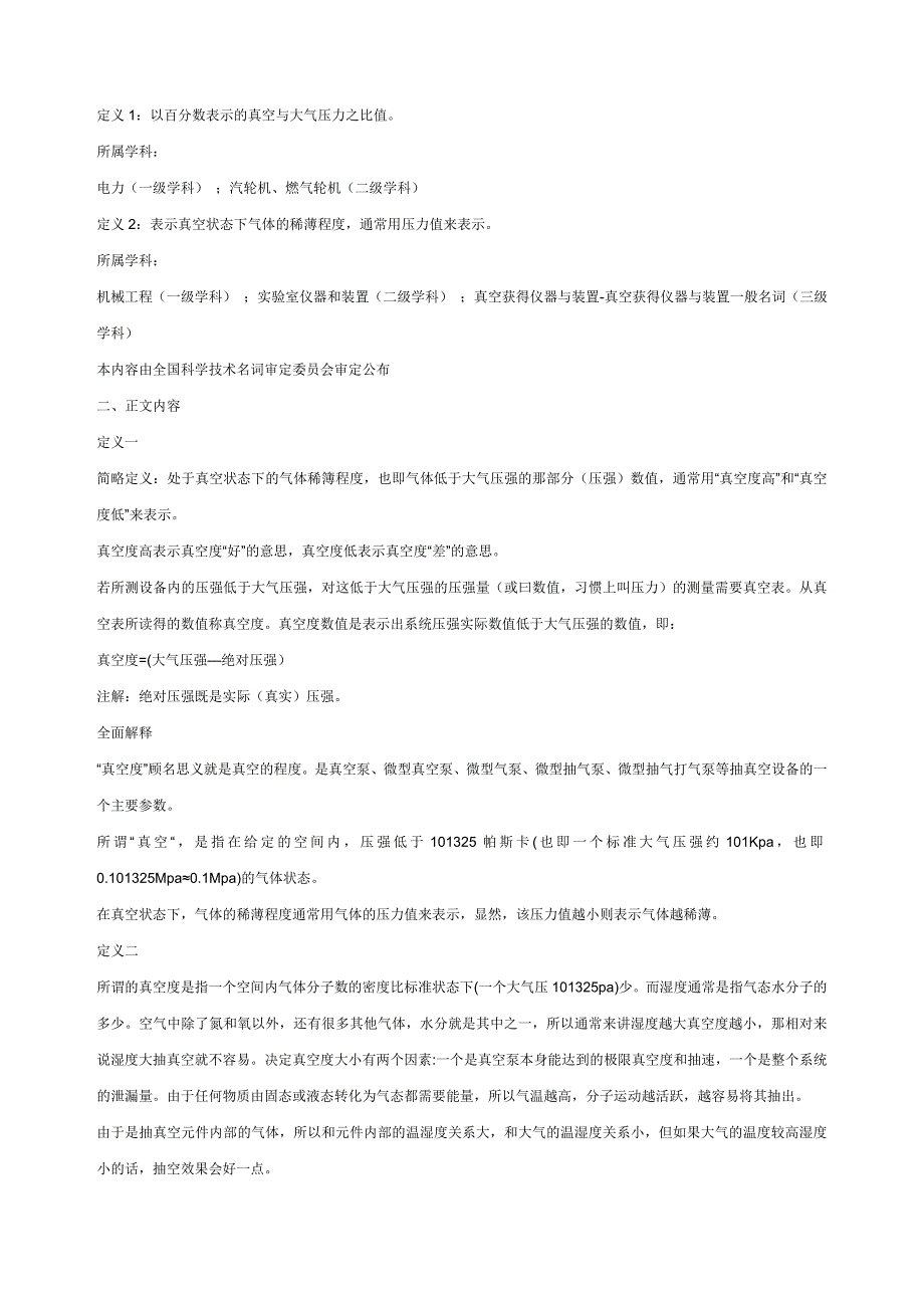 大气压、表压、负压、绝压、差压的定义与关系.doc_第2页