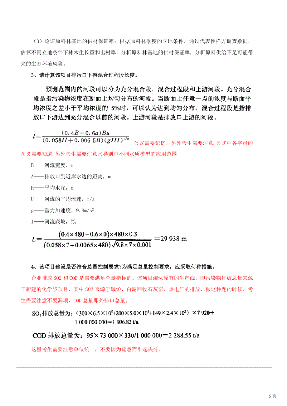 环评工程师考题五(一).doc_第5页