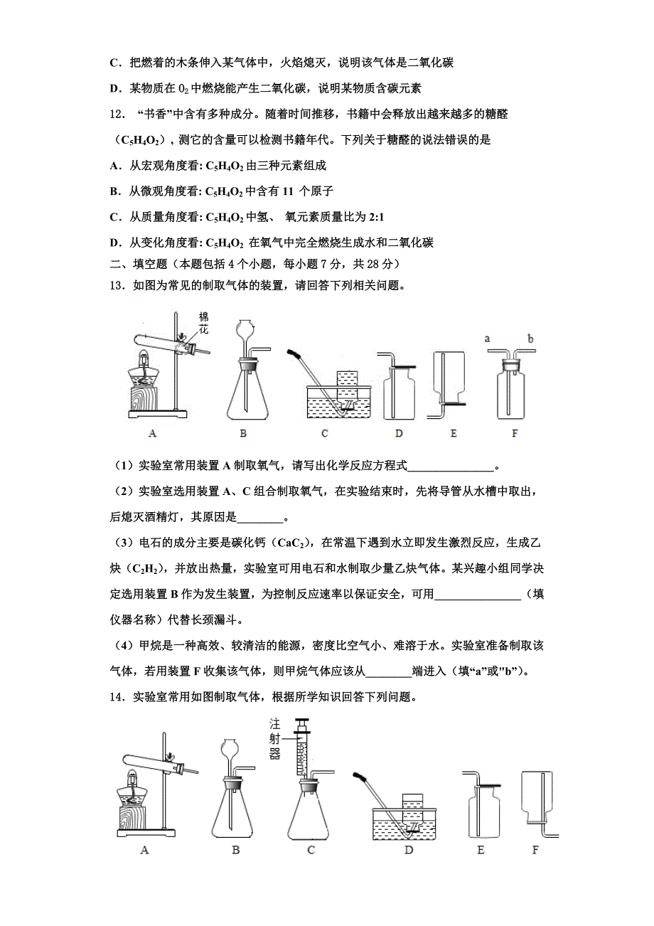 辽宁省辽河油田欢喜岭第二初级中学2023学年化学九年级第一学期期中调研模拟试题含解析.doc_第3页