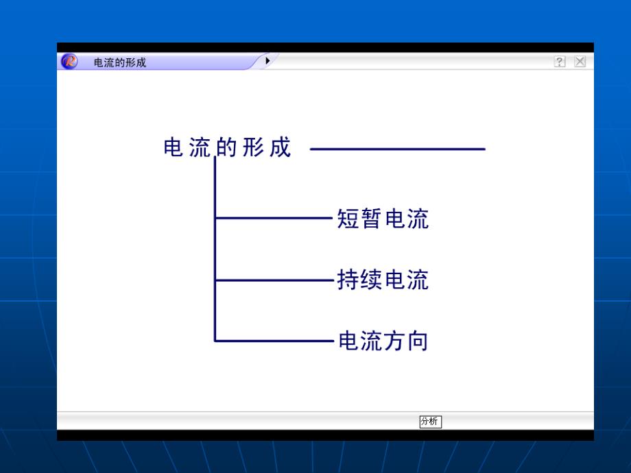 怎样认识和测量电流课件_第4页