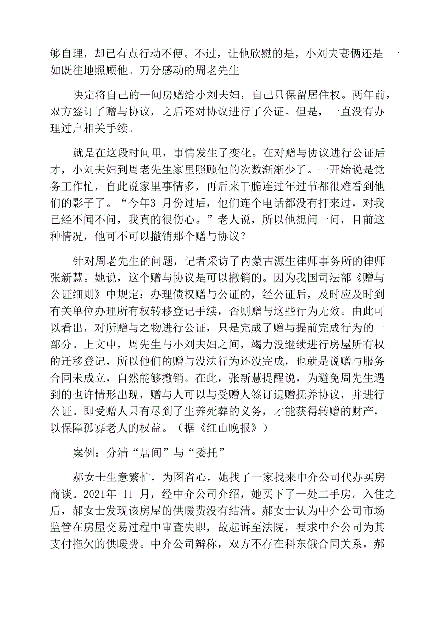 撤销赠与成功案例_第5页