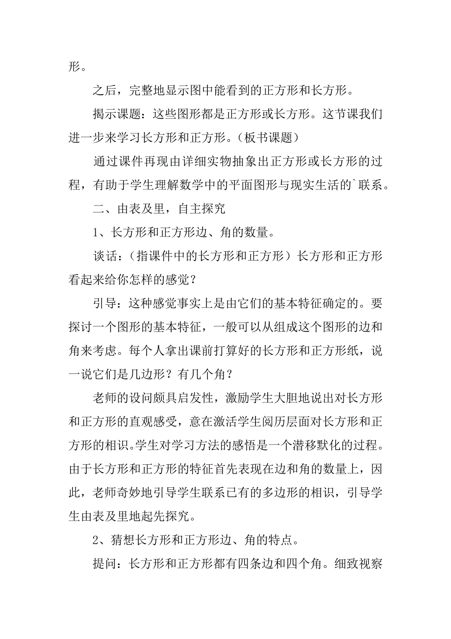 2023年小学数学教案6篇_第2页