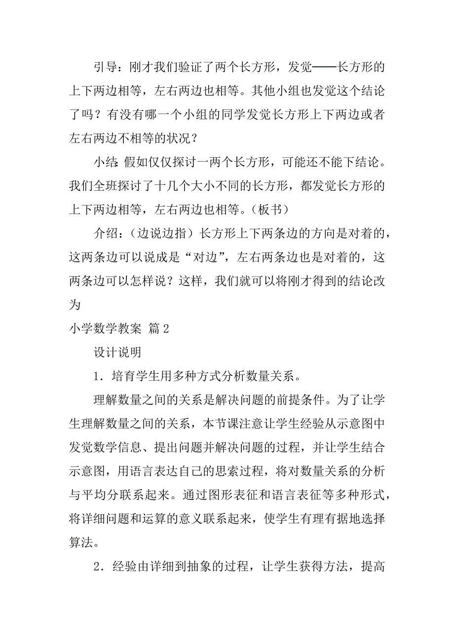 2023年小学数学教案6篇_第4页