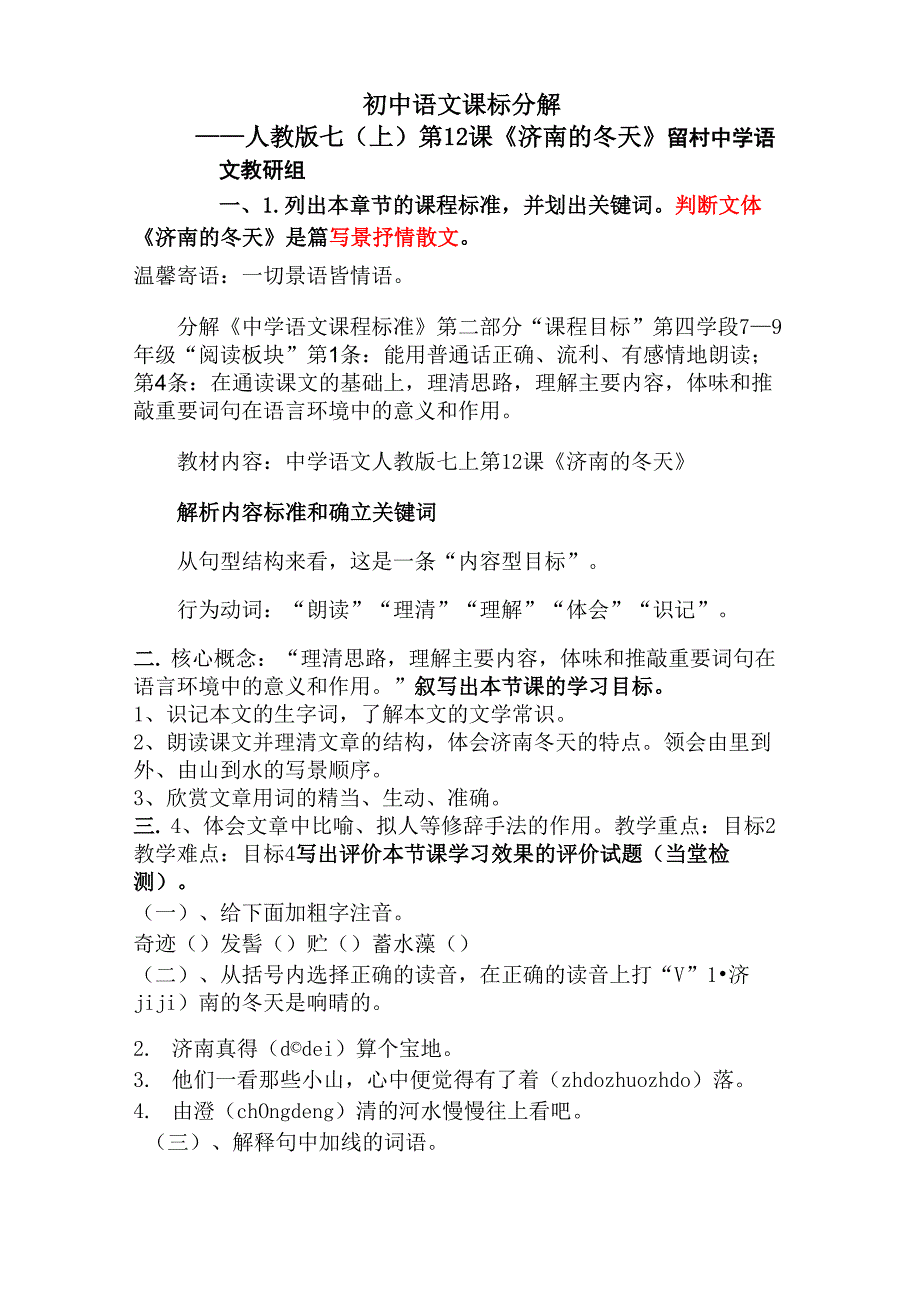 《济南的冬天》课标解读_第1页