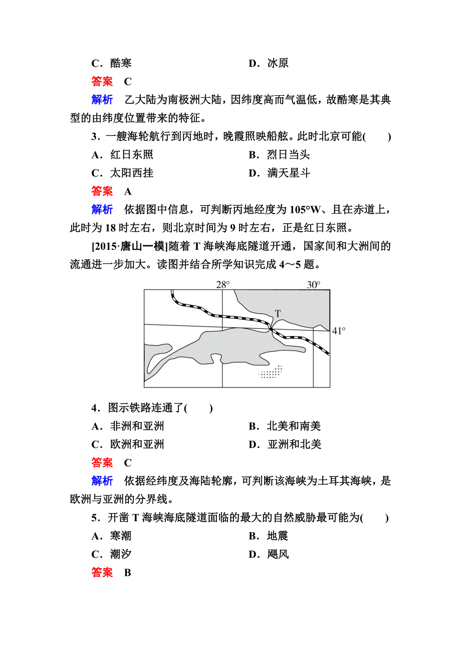 【金版教程】地理一轮规范特训：411 世界地理概况 Word版含解析_第2页