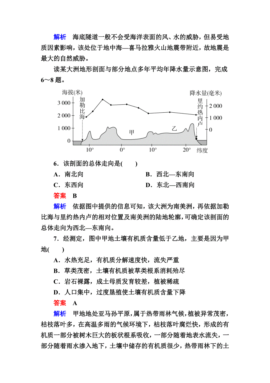 【金版教程】地理一轮规范特训：411 世界地理概况 Word版含解析_第3页