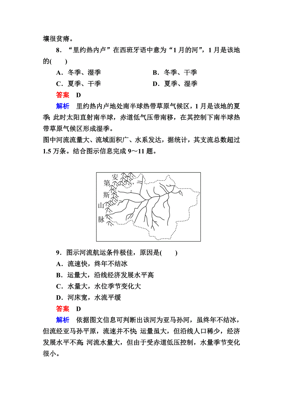 【金版教程】地理一轮规范特训：411 世界地理概况 Word版含解析_第4页