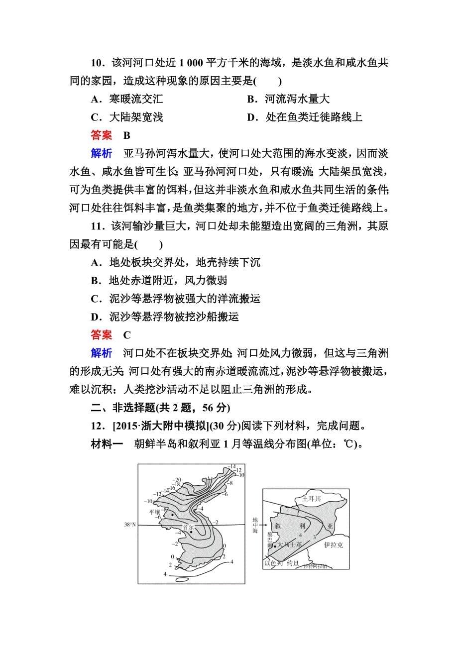 【金版教程】地理一轮规范特训：411 世界地理概况 Word版含解析_第5页