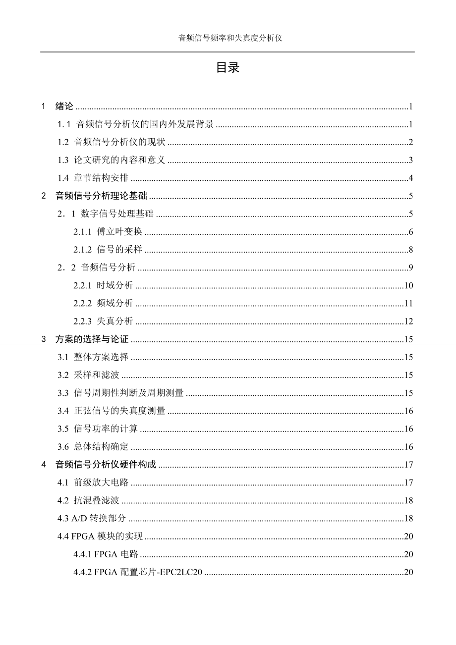 基于FFT的音频信号频率和失真度分析仪.doc_第3页