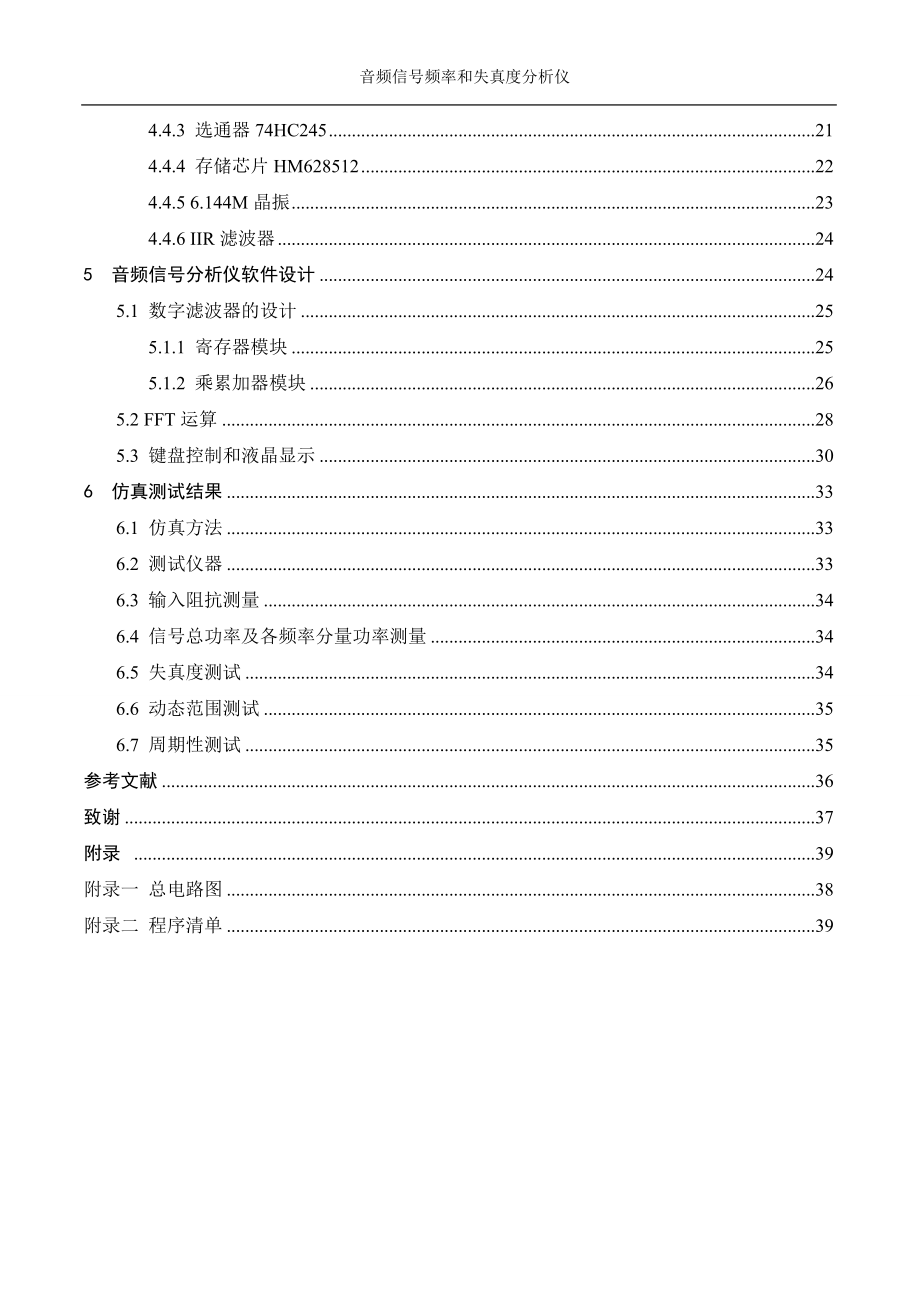 基于FFT的音频信号频率和失真度分析仪.doc_第4页