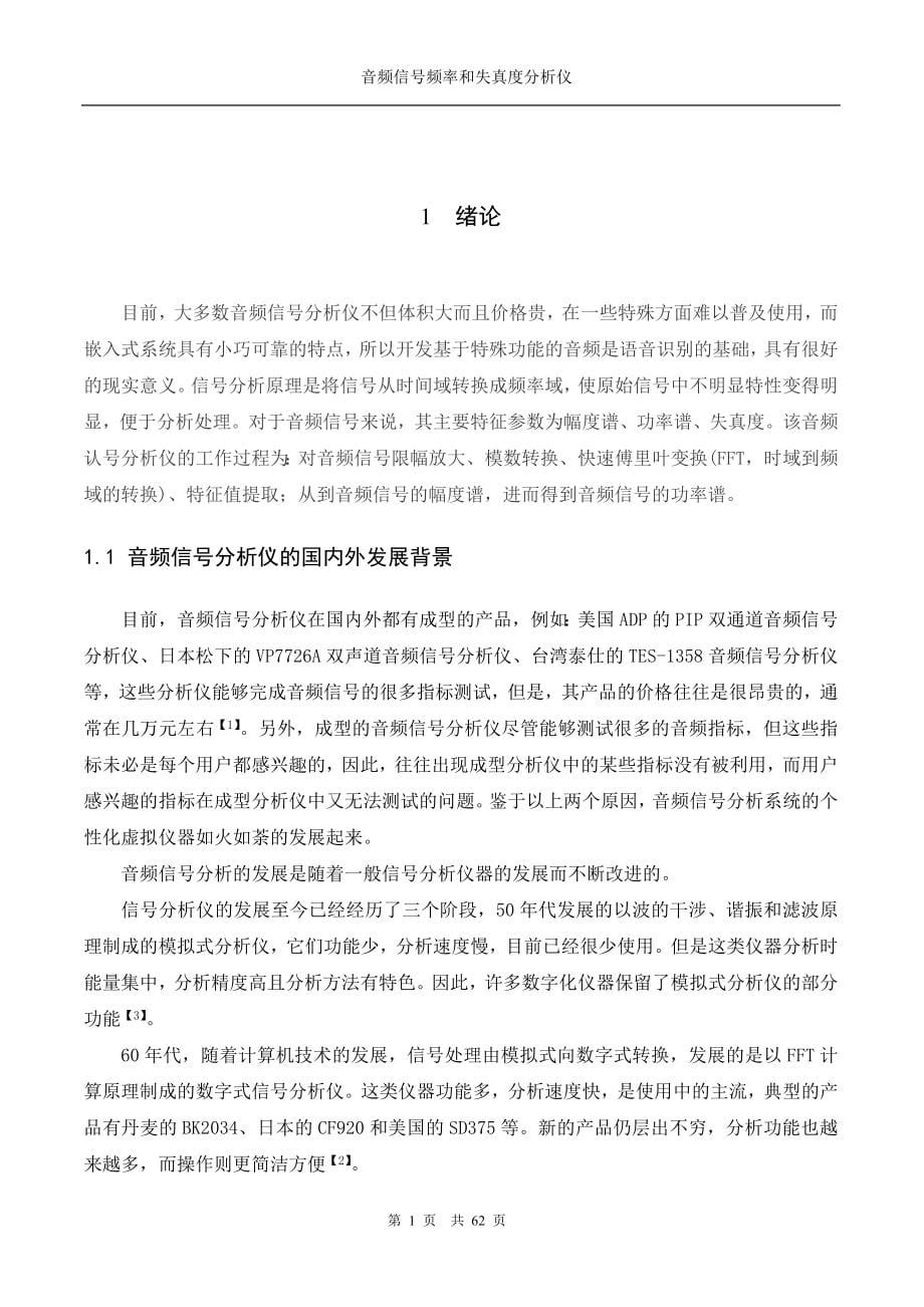 基于FFT的音频信号频率和失真度分析仪.doc_第5页