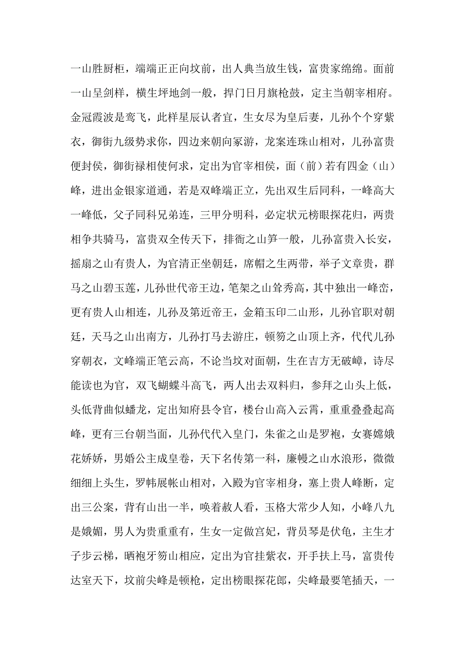 赖布衣先师《朝山断诀》.doc_第2页