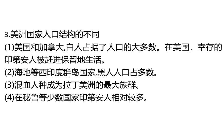 选择性必修3第7课 近代殖民活动和人口的跨地域转移 课件（30张ＰＰＴ）_第5页