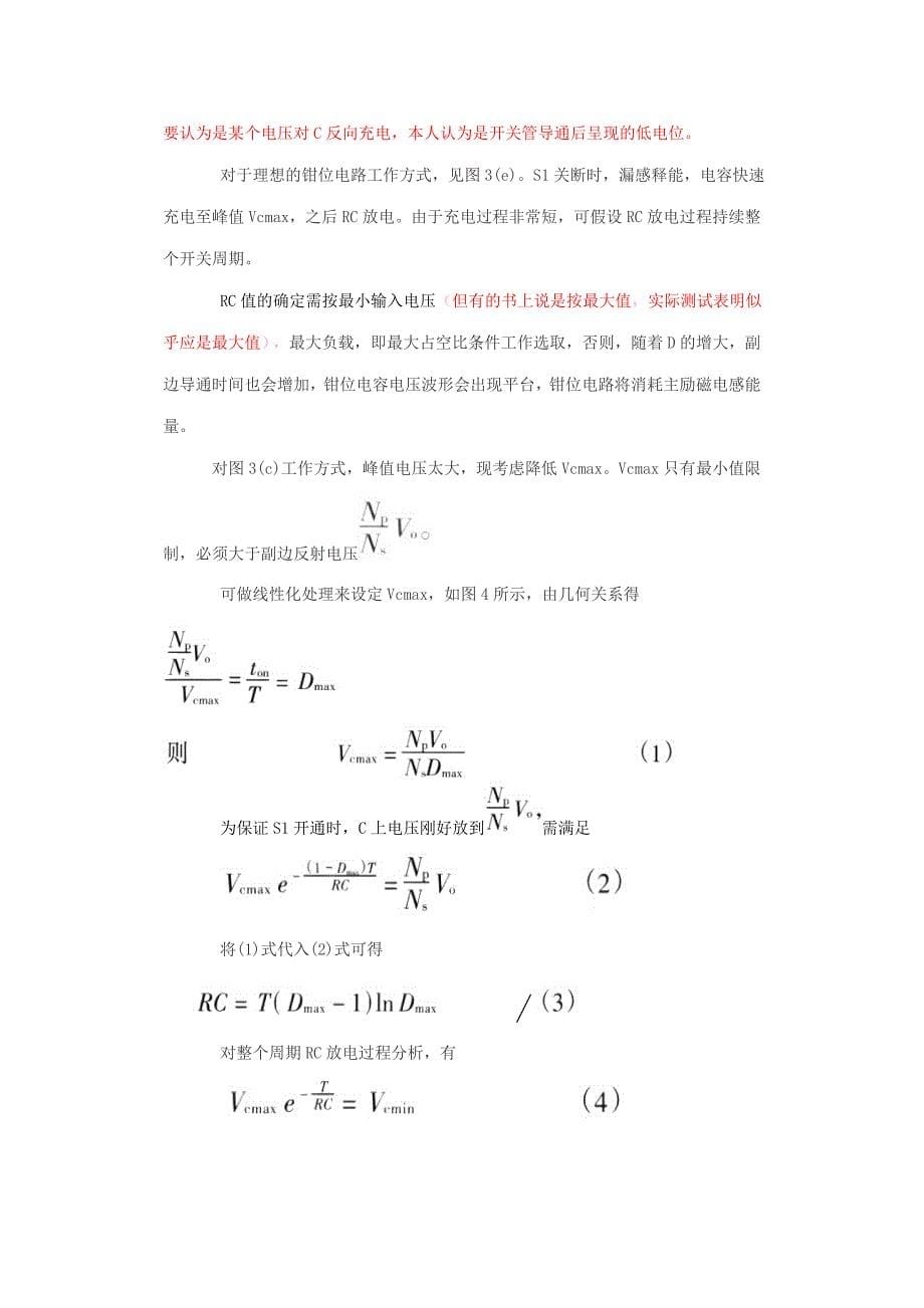 一种有效的反激钳位电路设计方法.doc_第5页