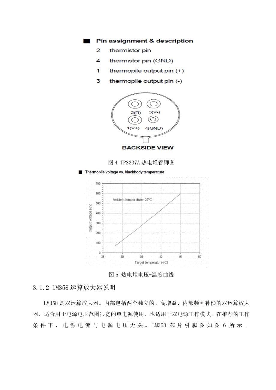 基于热电堆红外探测器的非接触人体表面温度的测量.doc_第5页