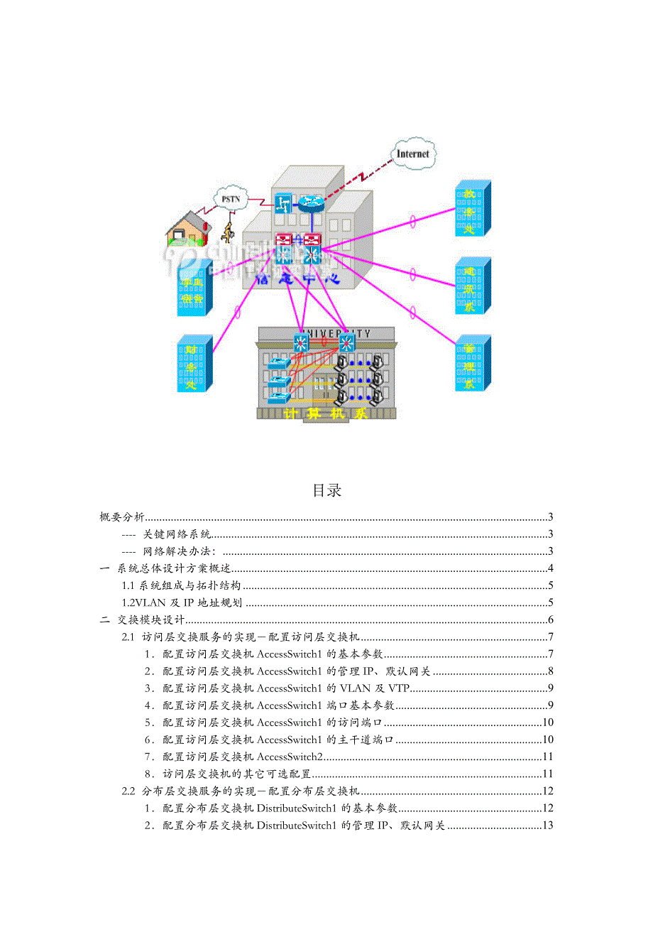 网络工程项目设计说明书.doc_第1页