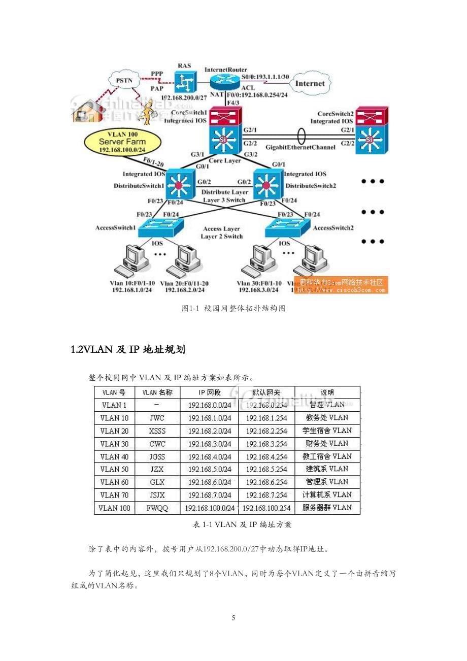 网络工程项目设计说明书.doc_第5页