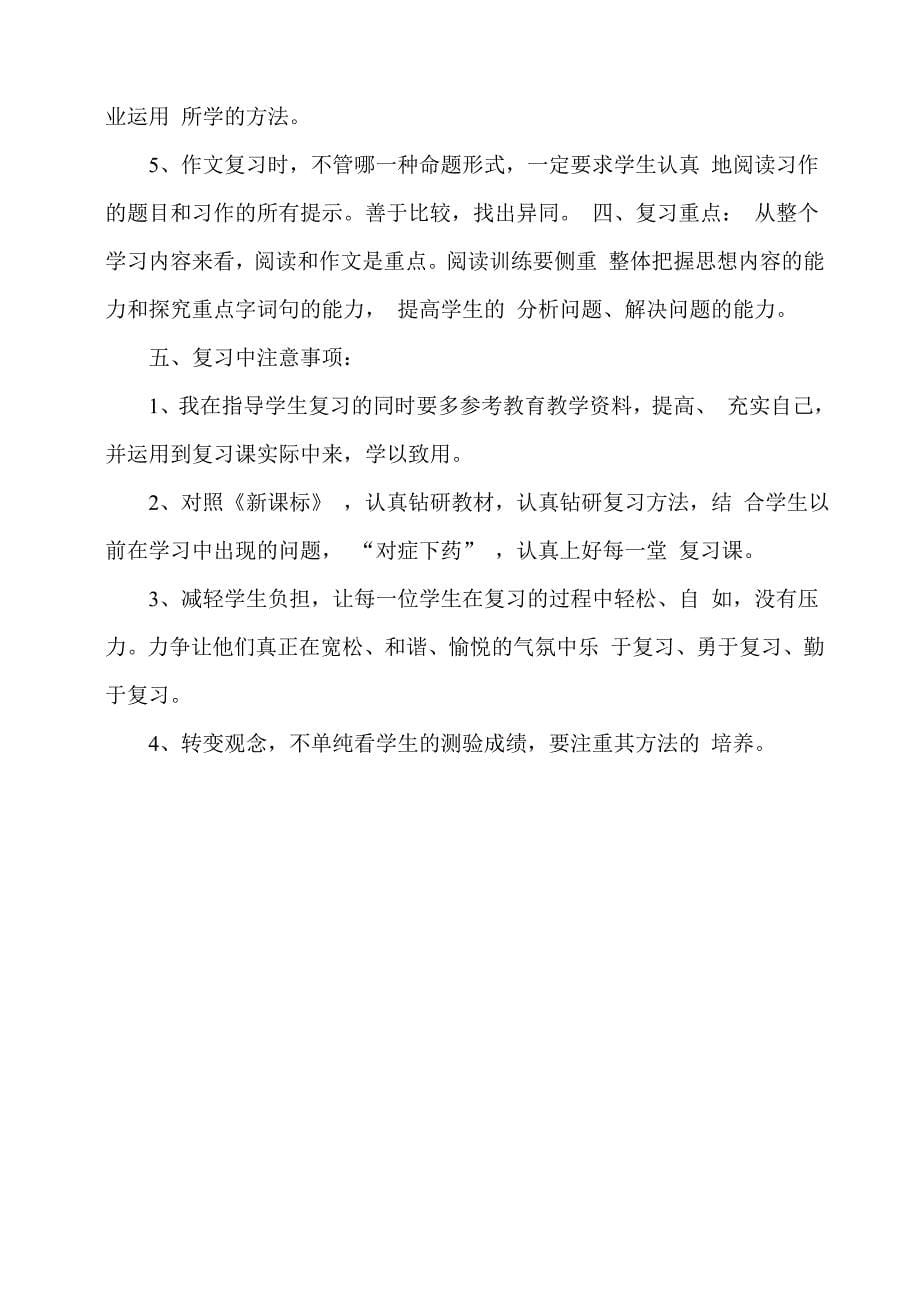 六年级语文复习计划.doc_第5页