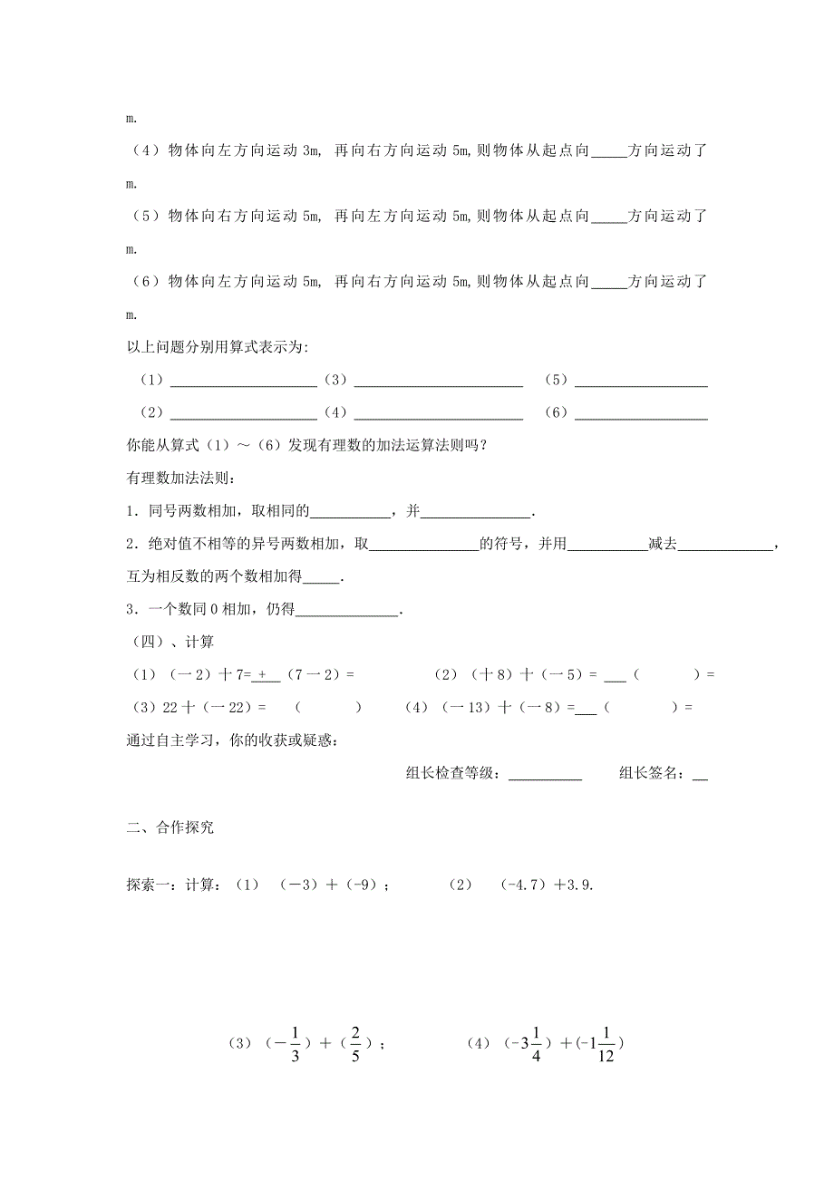 人教版 小学7年级 数学上册导案1.3.1有理数的加法1_第2页