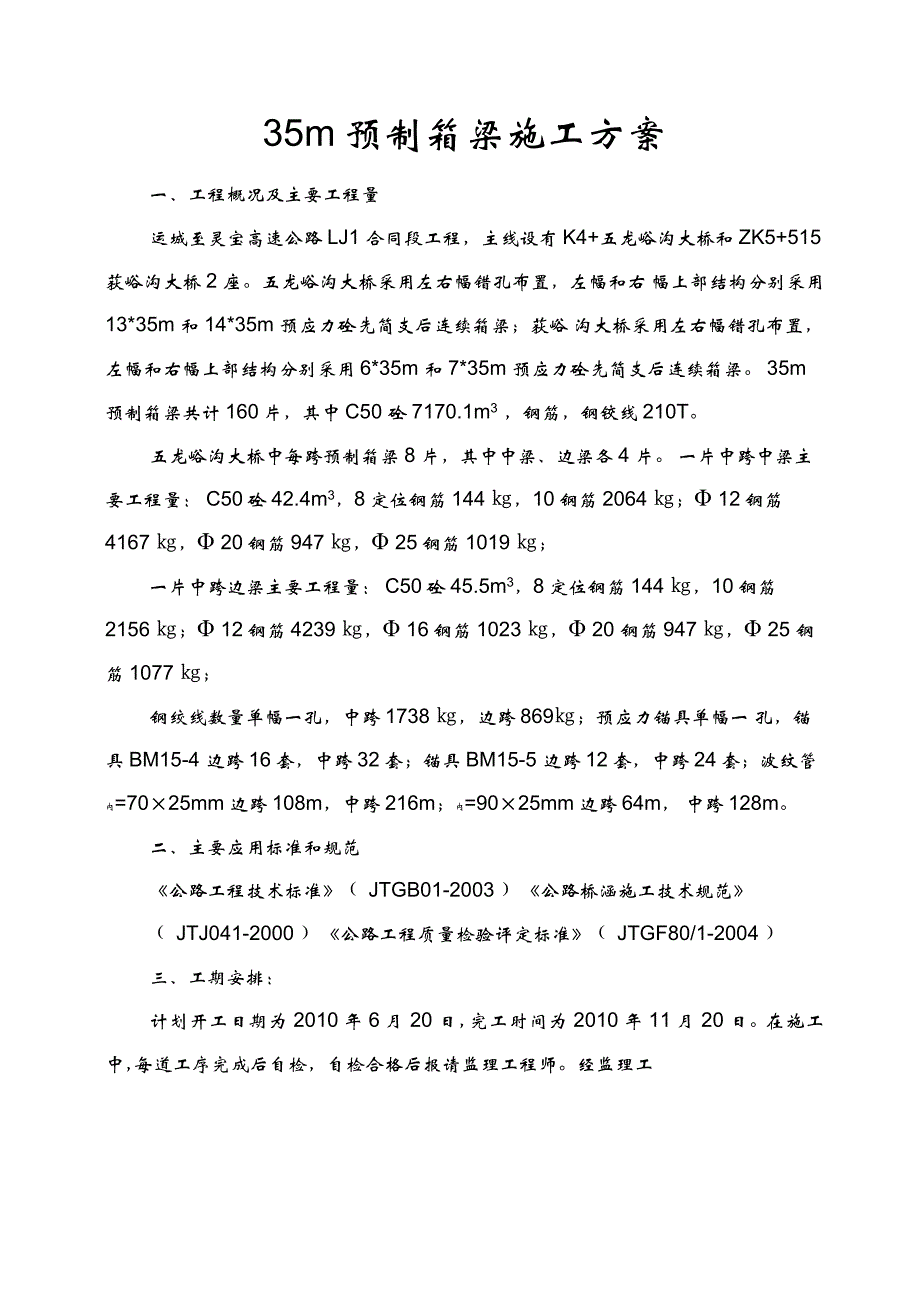 35m箱梁预制施工方案_第1页