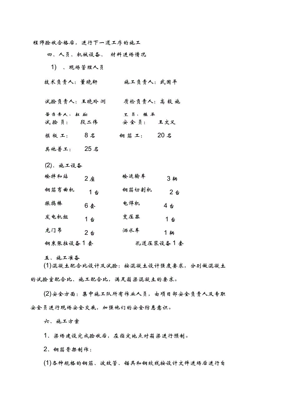 35m箱梁预制施工方案_第2页