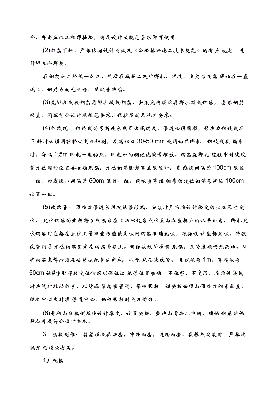 35m箱梁预制施工方案_第3页