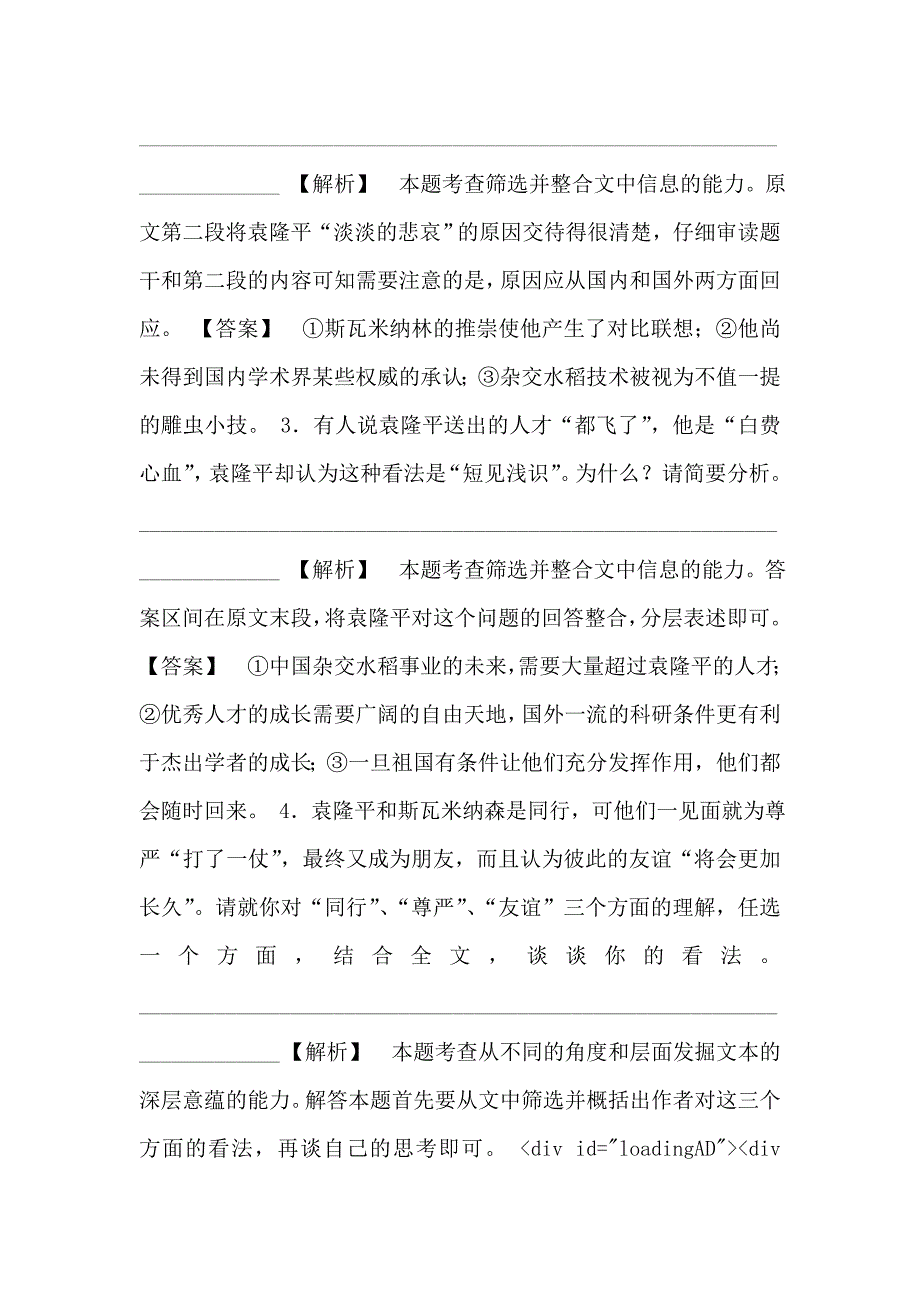 高考一轮复习新课标语文山东专用-第3编专题18-第1节-传-记-体验感悟.doc_第4页