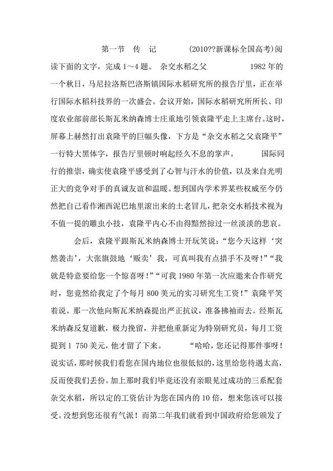 高考一轮复习新课标语文山东专用-第3编专题18-第1节-传-记-体验感悟.doc